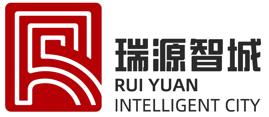 济南瑞源智能城市开发有限公司