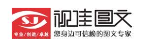 济南图文店|济南标书制作|济南数码快印-山东视佳图文快印有限公司