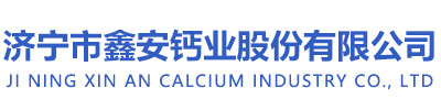 白石灰粉价格_山东氢氧化钙-山东鑫安石灰粉生产厂家