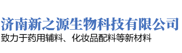 济南新之源生物科技有限公司