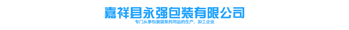 山东面粉编织袋_出口编织袋_无纺布彩印袋-济宁永强编织袋定做厂家