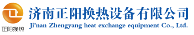 铝板板式换热器-可拆卸-容积式换热机组-板换厂家-软水器直销-正阳换热设备