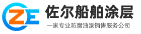 佐敦油漆|海虹油漆|国际油漆|中涂油漆|关西油漆|PPG油漆