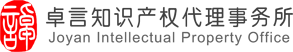 卓言知识产权 Joyan IP