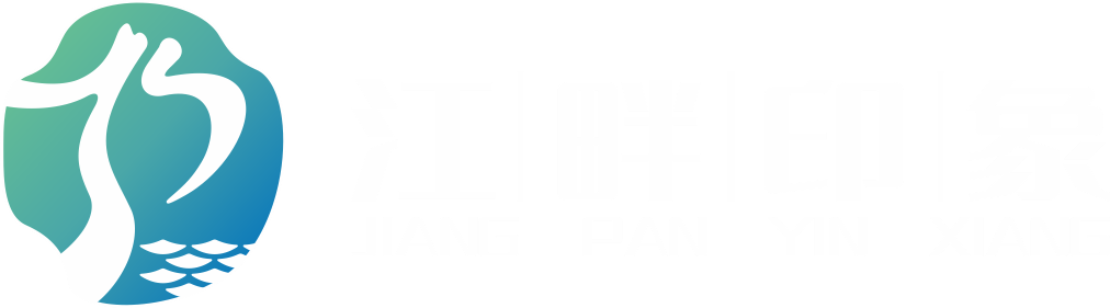 杭州江畔印象传媒公司、专业企业文化墙，企业展厅，导视标识牌，活动策划执行，设计制作搭建一站式服务。