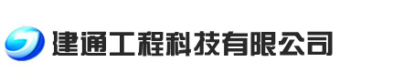 建通工程科技有限公司-防渗膜,hdpe土工膜,复合土工膜