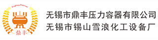 薄膜蒸发器_刮板薄膜蒸发器-无锡市鼎丰压力容器有限公司