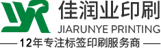 深圳不干胶标签,创意家居饰品专业的印刷服务商家一佳润业印刷公司