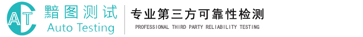 江苏黯图测试技术有限公司_PN标定|CPC校准