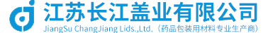 瓶盖,医用瓶盖,抗生素瓶用盖，铝塑盖- 江苏长江盖业有限公司