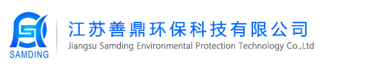 废水处理项目_废水处理厂家_工业废水处理_电催化氧化废水处理_脉冲电絮凝废水处理_喷漆废水循环处理设备_乳化液废水处理装置-江苏善鼎环保科技有限公司