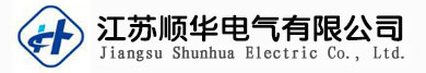 江苏顺华电气有限公司