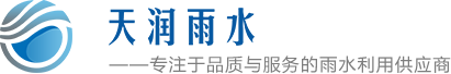 常州雨水收集厂家-常州雨水收集系统-常州雨水回收-常州雨水收集模块-常州雨水收集池-江苏天润雨水利用科技有限公司