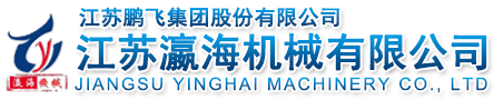 江苏瀛海机械有限公司水泥生产线 | 回转窑 | 预热器 | 烘干机 | 冷却机 | 管磨机（球磨机、煤磨） | 辊压机 | 立式磨 | 选粉机- 江苏瀛海机械有限公司