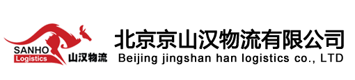 危险品运输_北京京山汉物流有限公司