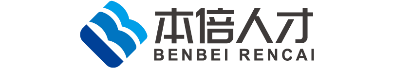 本倍人才服务_人才推荐,人力资源外包,灵活用工,IT外包