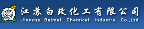 首页_江苏省白玫化工有限公司