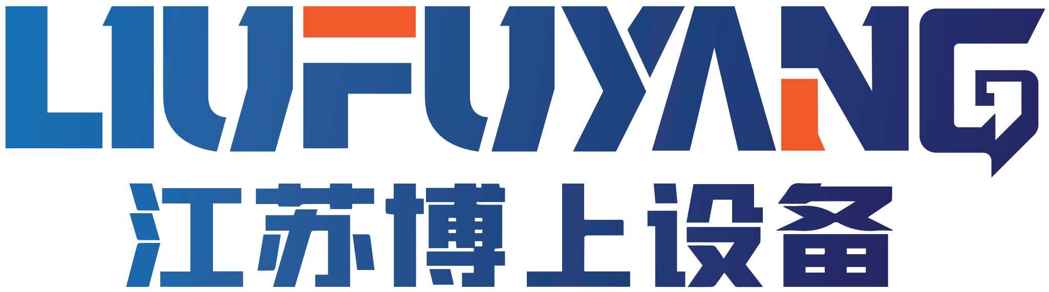 数控机械设备-液压动力-五金工具-江苏博上商贸有限公司
