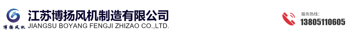 江苏博扬风机制造有限公司-江苏博扬风机制造有限公司