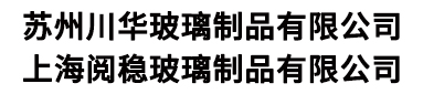 钢化玻璃_夹胶玻璃_中空玻璃-江苏川华玻璃制品有限公司