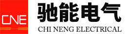 密集型母线槽,共箱封闭母线厂家-镇江市驰能电气有限公司