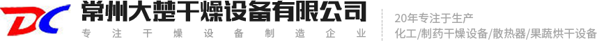 污泥干燥烘干机-空心桨叶式干燥机-闪蒸干燥机设备-大楚干燥
