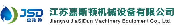 江苏嘉斯顿机械设备有限公司