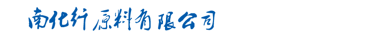 仪征市东南化纤原料有限公司-仪征市东南化纤原料有限公司