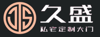 久盛私宅定制大门,久盛非标门,非标别墅大门,别墅非标大门 - 永康市玖盛安防科技有限公司