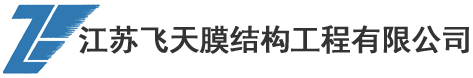 非碳钢开启结构|轻集料增强板|预应力索膜结构-江苏飞天膜结构工程有限公司