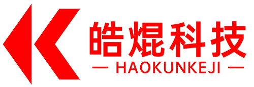 皓焜科技——让智慧制造助力每个企业