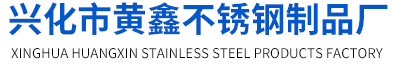不锈钢六角管|不锈钢六角棒|六角管|兴化市黄鑫不锈钢制品厂