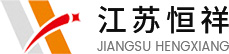 江苏恒祥石化工程有限公司_空气预热器_成套加热炉