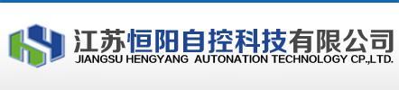 SIS安全仪表系统_全自动一体化净水器_江苏恒阳自控科技有限公司