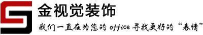 北京办公室装修,办公室设计,写字楼装修-北京金视觉装饰工程公司