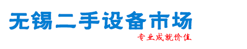 无锡旧设备回收拆除,江阴旧设备回收拆除,常州旧设备回收拆除_无锡嘉益丰物资回收有限公司