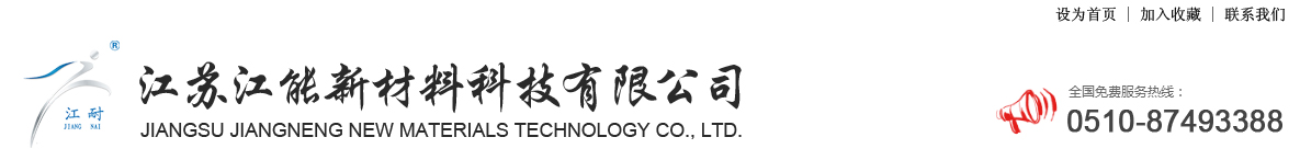 江苏江能新材料科技有限公司