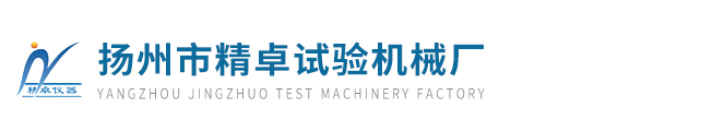 橡胶试验设备,塑料试验设备,橡胶硫化仪,硫化仪厂家-扬州市精卓试验机械厂