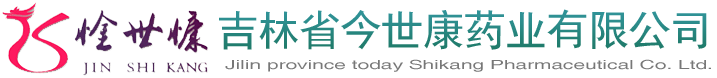 吉林省今世康药业有限公司