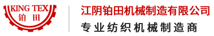江阴铂田机械制造有限公司-预混棉机生产商-清开棉机厂家直供-圆盘式抓棉机