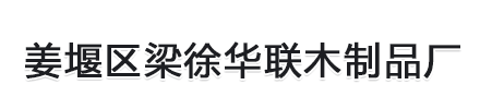 胶木包装箱|江苏钢带箱厂家|熏蒸木包装箱|姜堰区梁徐华联木制品厂
