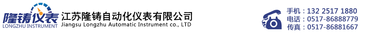 一体化温度变送器-分体式电磁流量计-差压变送器-江苏隆铸自动化仪表有限公司
