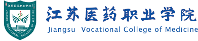 江苏医药职业学院