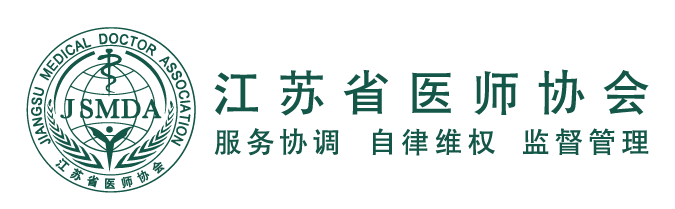 江苏省医师协会