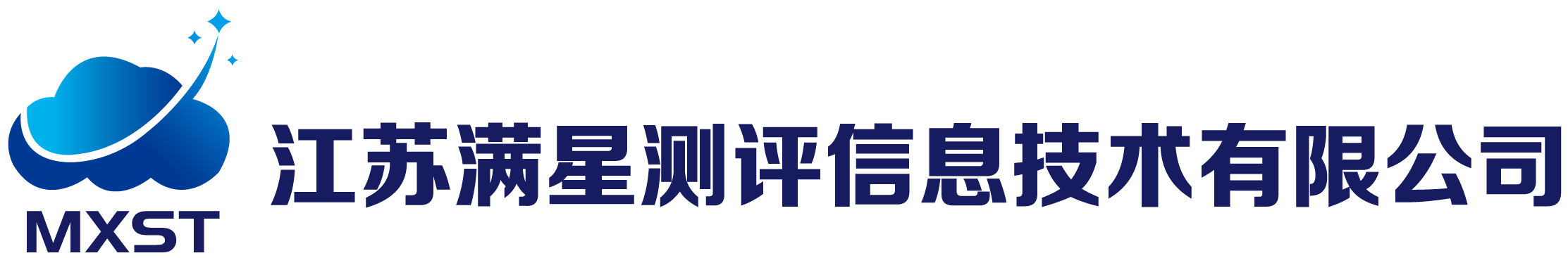 江苏满星评测信息技术有限公司