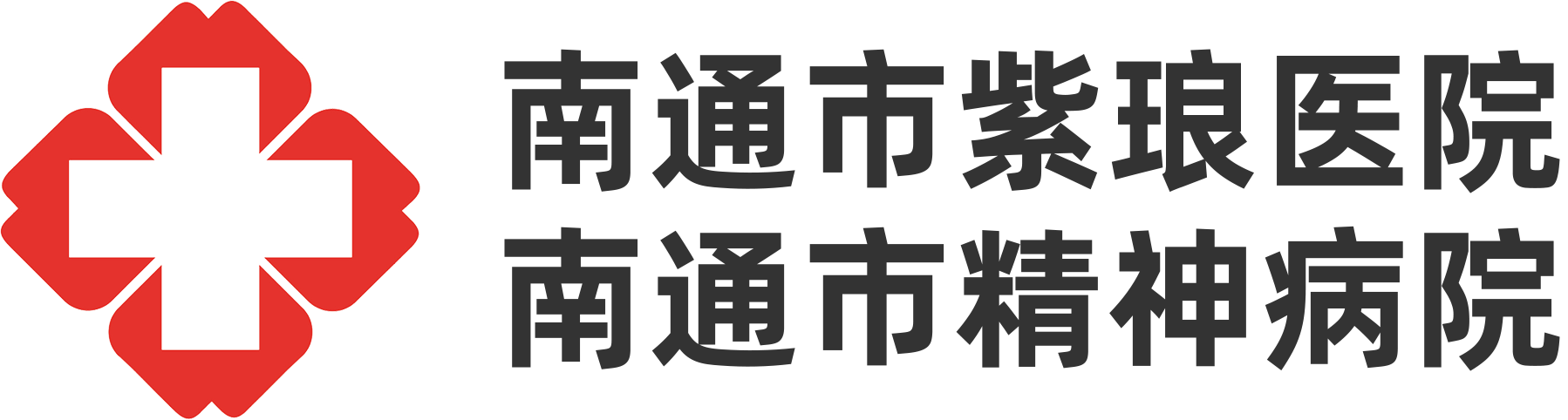 南通市紫琅医院