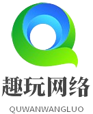 丹阳趣玩网络科技有限公司
