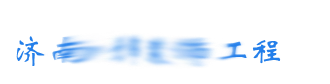 精神堡垒制作公司_精神堡垒厂家_精神堡垒_垃圾分类箱制作-宿迁市荣诚广告设备有限公司