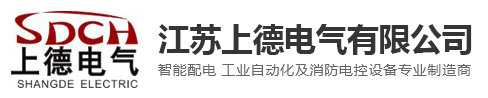 江苏上德电气有限公司-江苏上德电气有限公司
