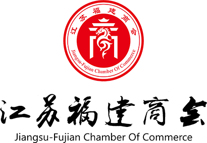 江苏省福建商会   江苏闽商-江苏福建商会